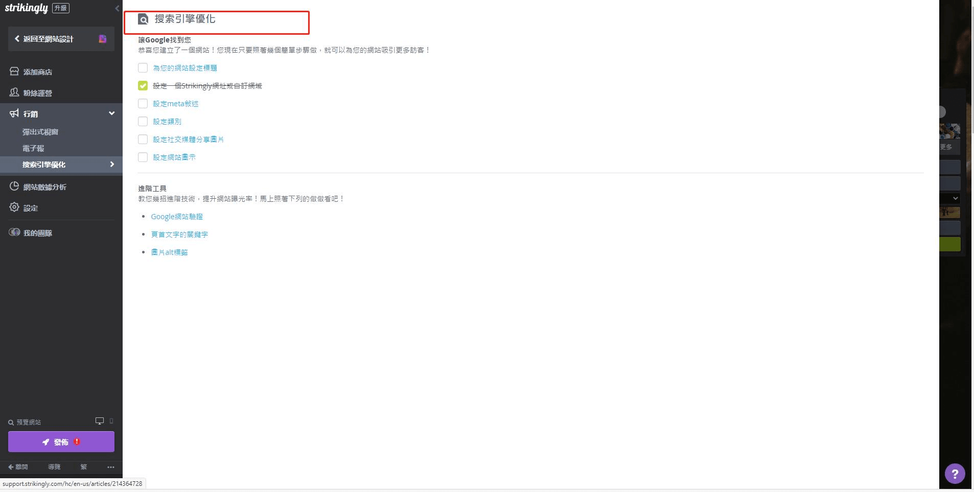 圖片取自Strikingly產品 圖片取自Strikingly產品